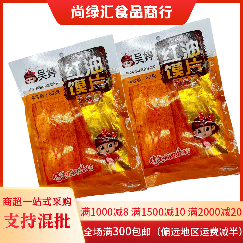 食品批发 吴婷红油馍片82g休闲麻辣零食辣片 辣条混批