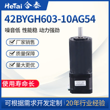 厂家供应42BYGH603-10AG54调速减速机箱电机12V 低速大扭力电机