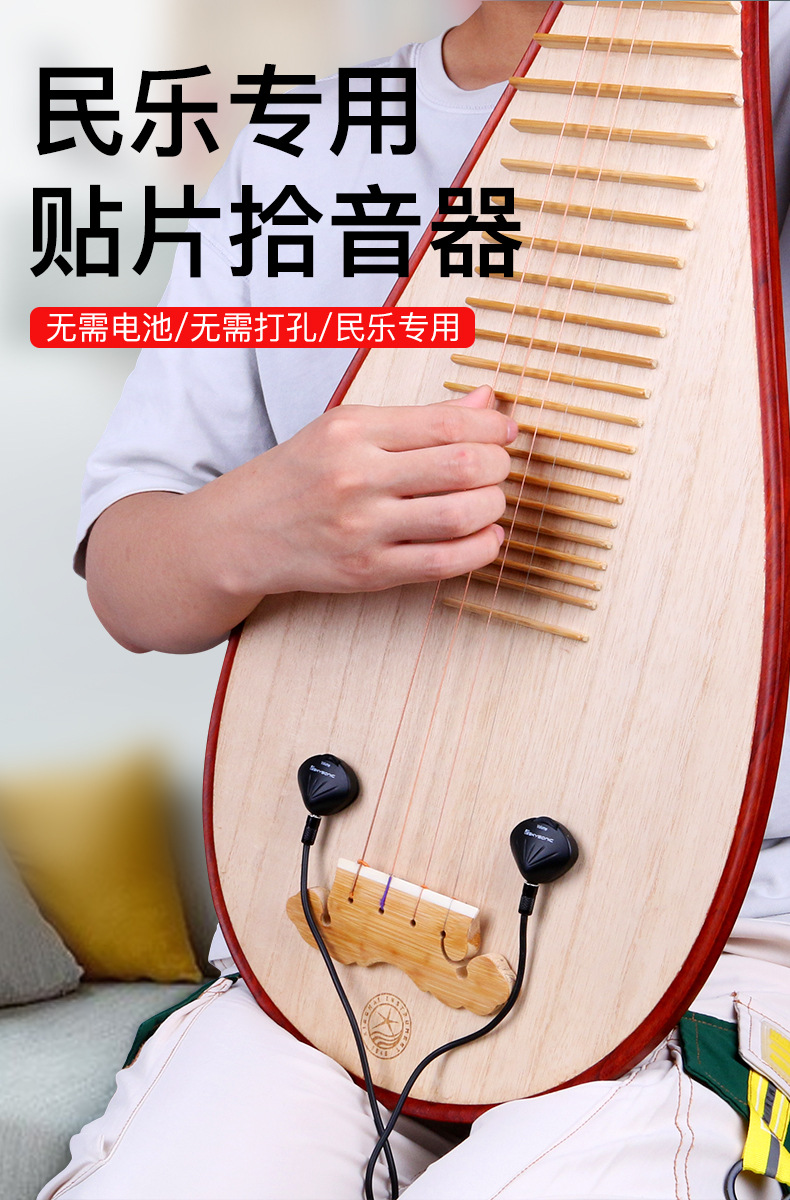 天音琵琶拾音器中阮月琴马头琴舞台演出专用民族乐器专业扩音器