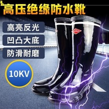 高压电工绝缘靴10kv绝缘雨鞋20kv35kv防电水靴子高筒配电房专用靴
