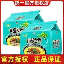 统一100藤娇藤椒牛肉风味方便面袋装整箱拉面泡面速食汤达人夜宵