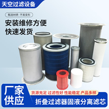 厂家供应汽轮机不锈钢精密液压油聚结滤芯折叠过滤器固液分离滤芯