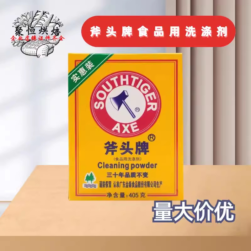 斧头牌食粉食品用洗涤剂清洗瓜果蔬菜家用小苏打粉腌肉洗粉商用