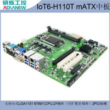 MATX工控板2网6串H110平台2PCI支持LGA1151第6789代i3/i5/i7 CPU