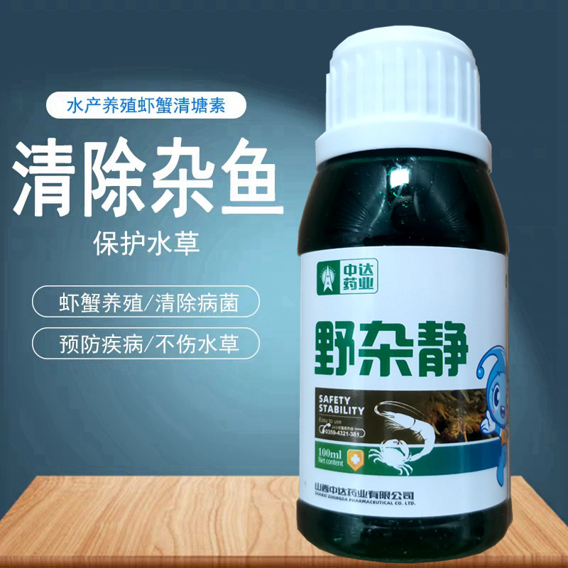 虾蟹清塘剂清塘只鱼不伤虾蟹幼苗鱼保虾蟹敌鱼净杂鱼清净水剂