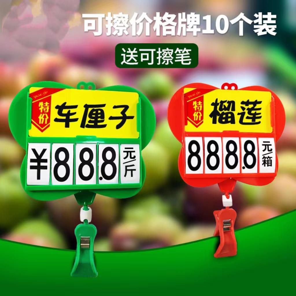 可擦写价格牌超市价格展示牌价签牌夹子水果标价牌商品特价促销牌