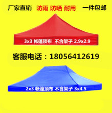 迪仕凯折叠帐篷顶布3x3帐篷布广告伞布摆摊棚四角伞布防雨防水不