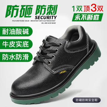 劳保鞋男钢包头防砸带钢板防刺穿实心底耐油耐酸碱牛皮耐磨防护鞋