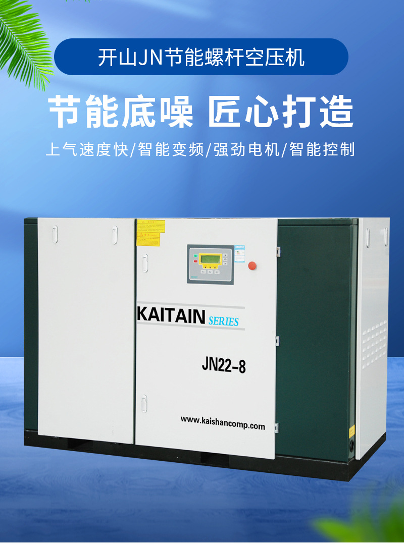 供应开山jn永磁变频螺杆式空压机 220v节能低噪空气压缩机螺杆机