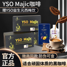 官方正品YSO咖啡黑金咖啡速溶减肥黑咖啡无糖0脂咖啡奶咖固体饮料