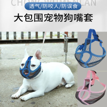 2022新款斗牛犬嘴套法斗英斗宠物狗嘴套短嘴犬防咬防乱吃口罩现货