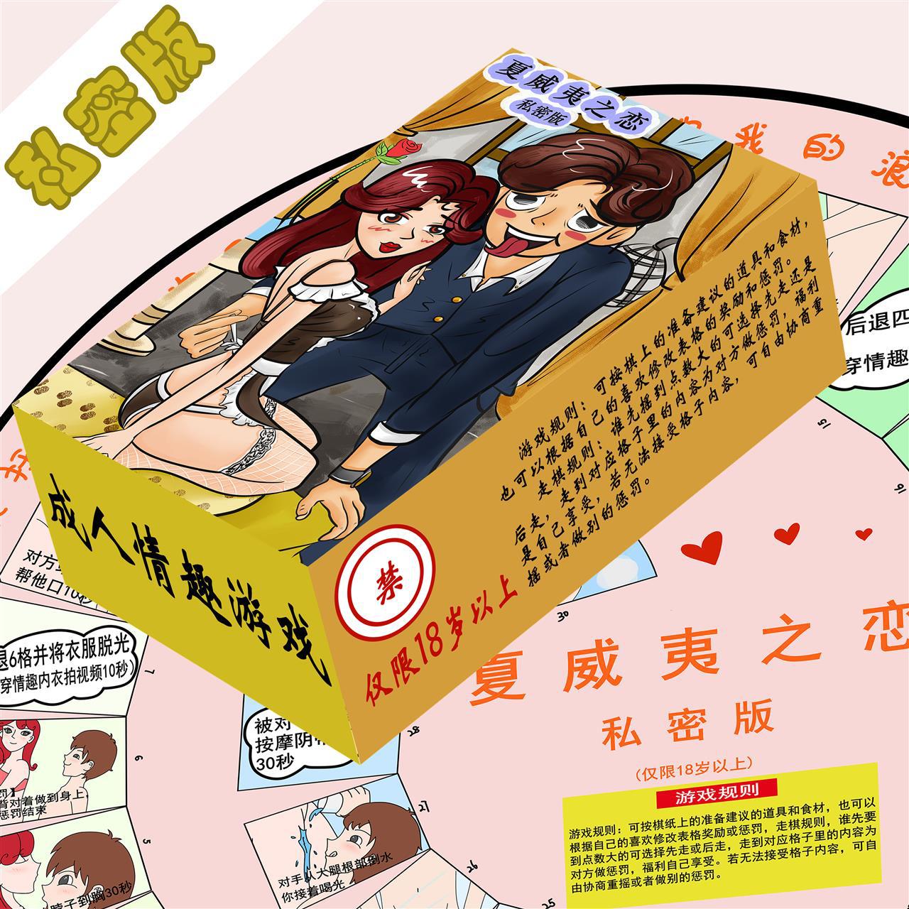 情趣玩具性用品床头前戏调情飞行棋污游戏夏威夷之恋成人大富翁牌