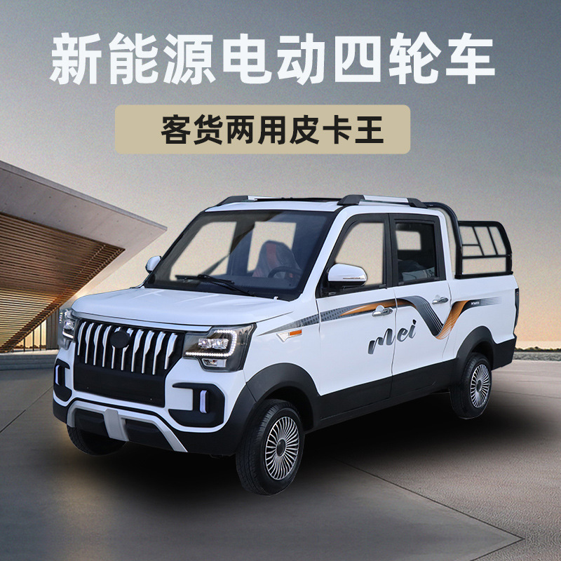 新能源四轮电动车皮卡家用油电两用双排货车拉货代步车成人载重王