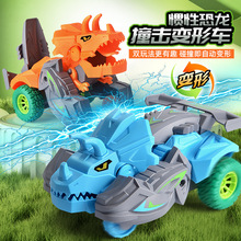 儿童变形车恐龙碰撞变形惯性撞击玩具车同款男孩模型玩具车子礼品