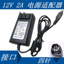 海康 汉邦 监控录像机 12V2A 1.5A 4针 四针 充电器 电源适配器