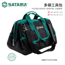 SATA世达工具包男维修电工专用单肩挎包木工安装手提大容量配件包