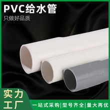 厂家批发pvc水管给水管白灰色农业灌溉养殖工业用输塑料供水管材