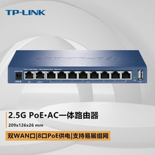 TP-LinkTL-R5010PE路由器大功率POE供电2.5G一体机AC控制器AP管理