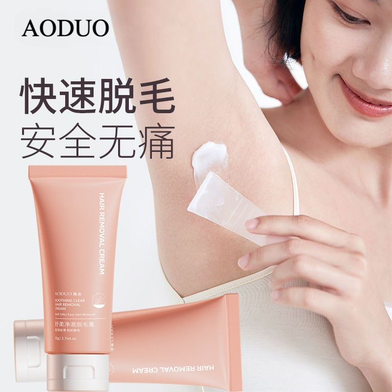 aoduo脱毛膏男女士腋下除手毛腿毛专用脱毛神器温和不刺激非唇部