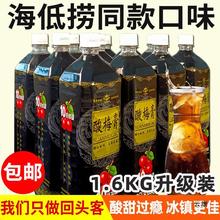 海底捞同款浓缩酸梅膏1.6KG酸梅汤浓浆乌梅汁饮料商用酸梅汁