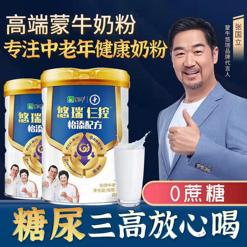 蒙牛中老年奶粉老人营养品无糖高钙专用牛奶粉-阿里巴巴