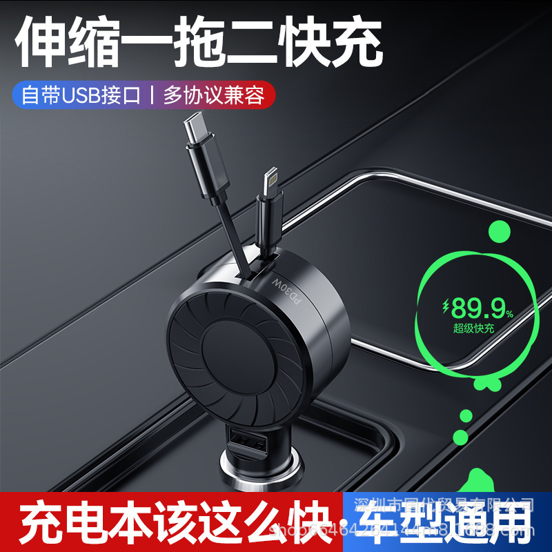 跨境伸缩线pd30w车载充电器超级快充三口车充汽车usb口批发-阿里巴巴