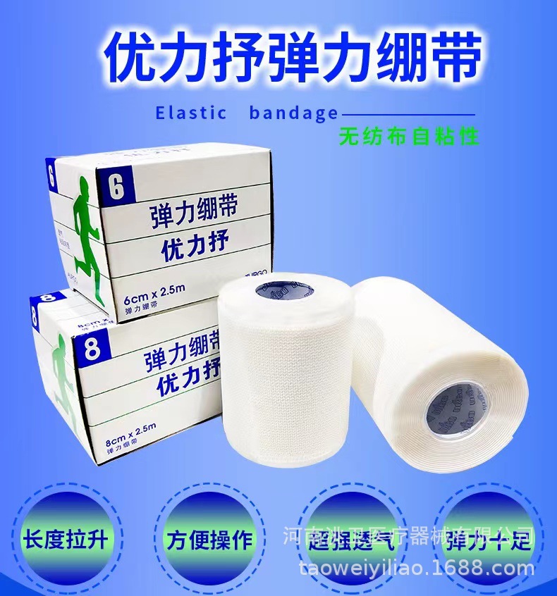 法国优格优力抒弹力绷带医用自粘性弹力绷带6cm/8cm/10cm