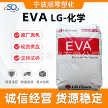 EVA LG化学 EA28150/EA28400/热熔级 高溶脂 注塑级增韧级EVA原料