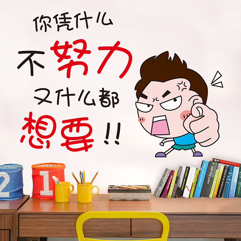 励志墙贴纸教室装饰画布置男生卧室房间大学生壁纸自粘宿舍儿童房
