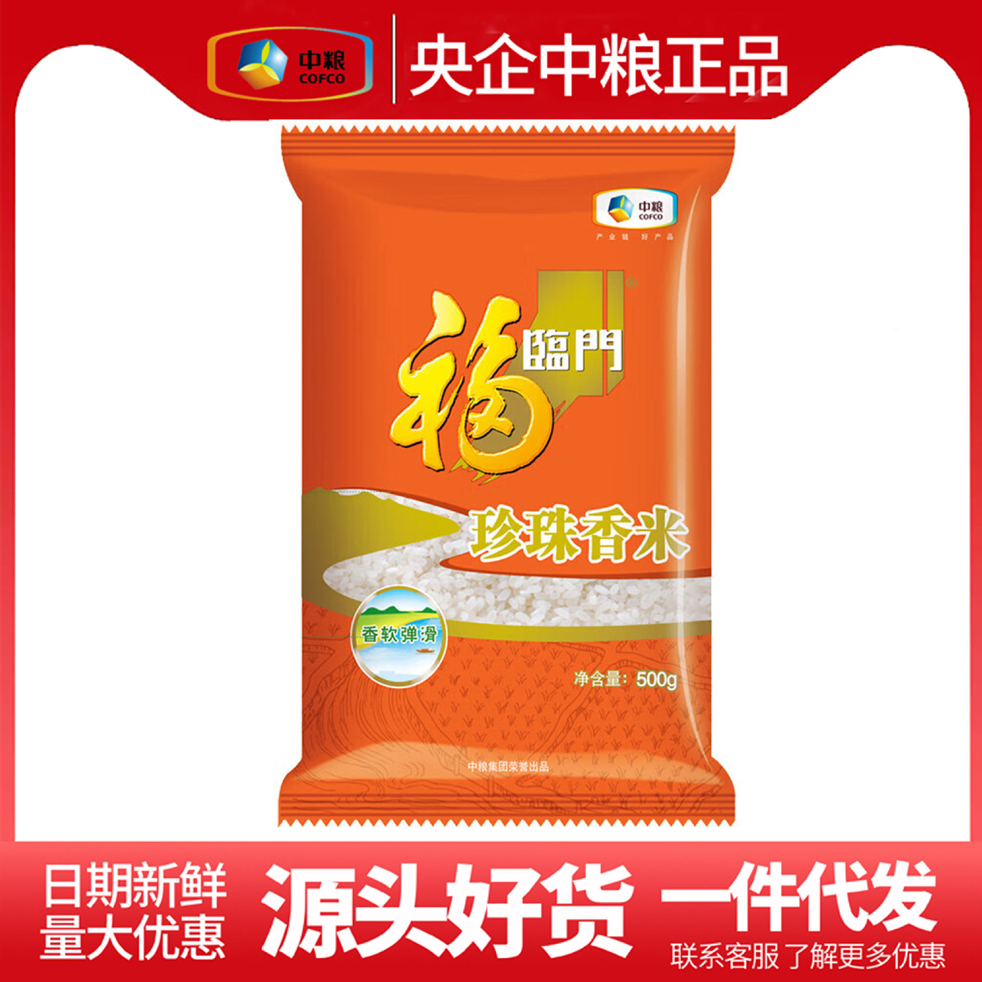 福临门中粮出品珍珠香米员工工会节日春节福利 珍珠香米500g-阿里巴巴