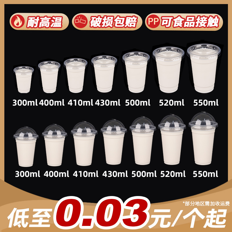 耀康奶茶杯子一次性批发咖啡杯95口径豆浆带盖塑料冷饮料商用水杯