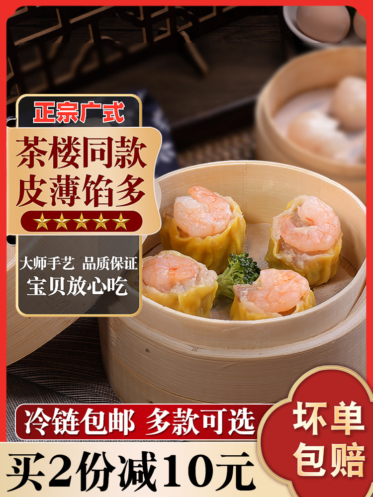 鲜到家烧卖速冻早餐虾饺速食半成品冷冻包子广式早茶点心干蒸烧麦