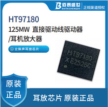 禾润HT97180 125mW免输出耦合电容的立体声线路驱动器1耳机放大器