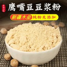 鹰嘴豆粉500g熟即食新豆浆粉早餐冲泡纯粉袋装无添加剂实惠装新货