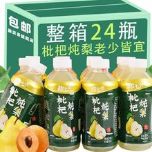 枇杷炖梨360ml/24瓶即饮四季滋润解渴饮料梨汁果汁饮品整箱批发