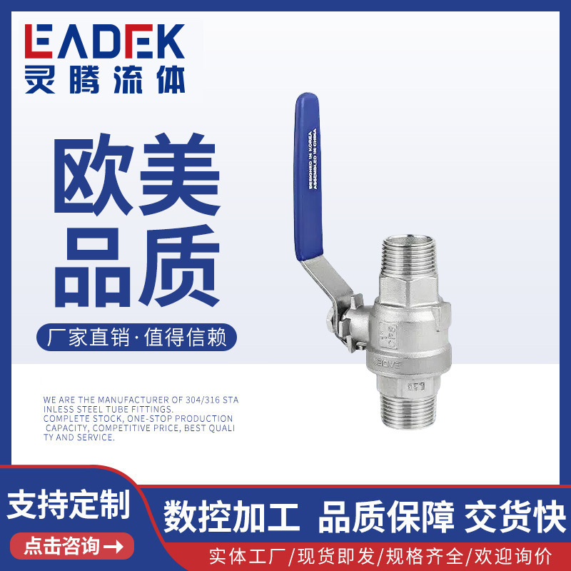 304不锈钢2PC外螺纹双外牙球阀 316全通径片式阀门4分 6分1寸 2寸