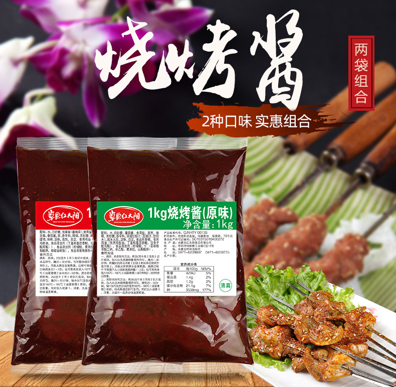 草原红太阳烧烤酱原味香辣清真烤肉酱1千克羊肉串鸡翅烤肉腌料