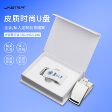 厂家批发创意礼品时尚皮套U盘64G免费印刷彩色logo高档礼品U盘32