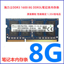 /8G DDR3 1600 1.5V笔记本内存条单条 普电4G 8G 1600