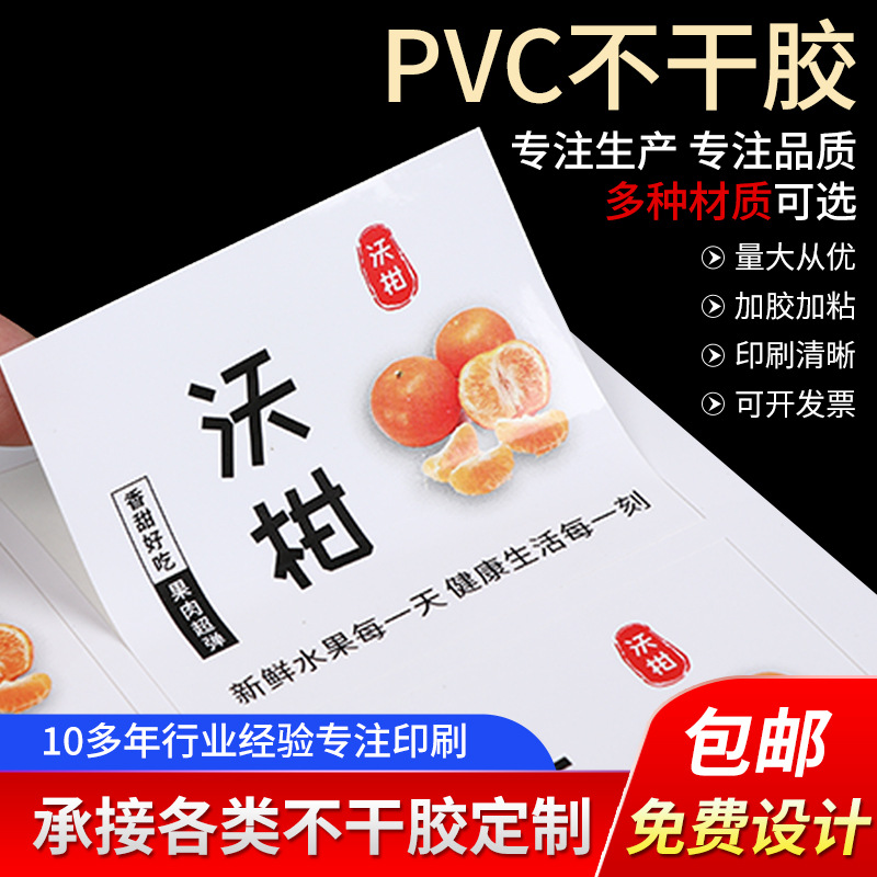 PVC透明商品标签不干胶贴纸定制封口贴防水防油条码价格标签定做