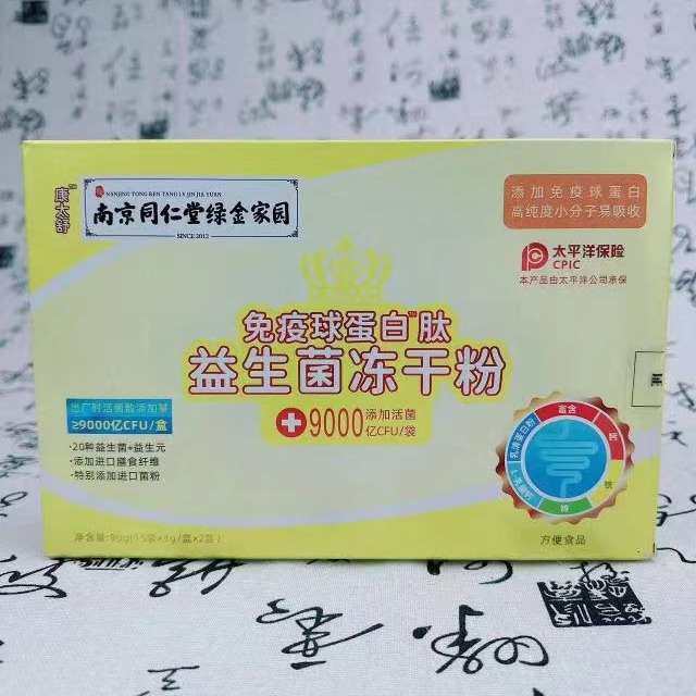 9000亿益生菌冻干粉活性复合益生菌冻干粉活性小分子评点礼品包邮