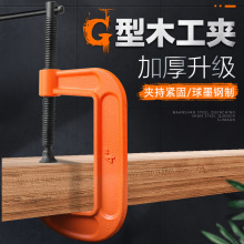 G字夹c型夹子铁夹重型G夹f夹木工固定夹具夹紧器g型木工配件工具