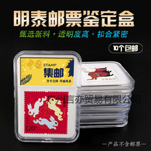 2023年生肖兔邮票鉴定盒邮品保护盒收藏透明评级盒初学者集邮工具