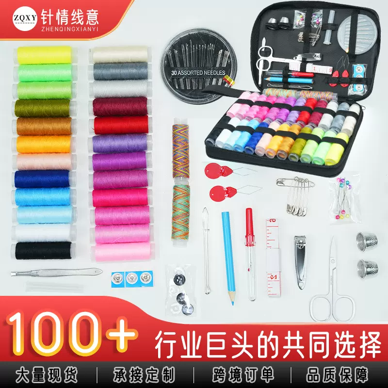跨境热销家用99件套针线包居家旅行便携式针线套装缝纫工具组合