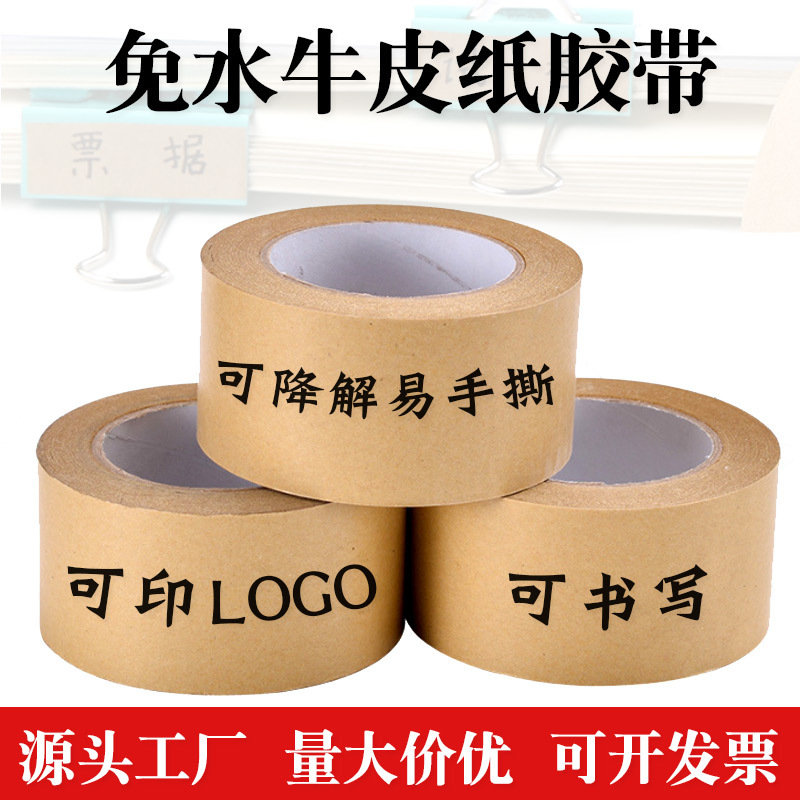 耐高温书写牛皮纸胶带免水自粘环保可降解手撕裱画遮蔽打包封箱胶
