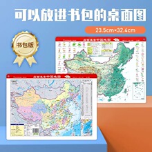 学生学习桌面速查中国地图（政区地形2合1）32cm/23cm中国地图出