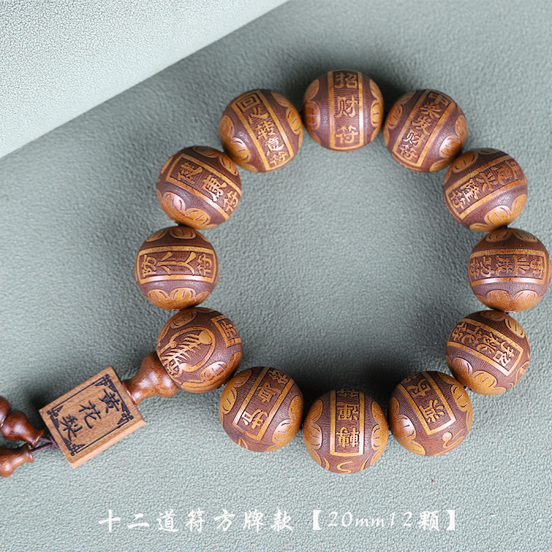 Yellow Pear Fine Carving Twelve Character Bracelet Twelve Zodiac Ethnic Style Buddha Beads Bracelet Men and Women Amusement Article Bracelet