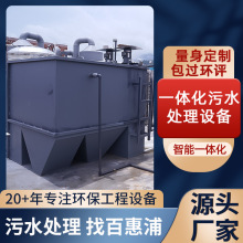 一体化污水处理设备 气浮机工业污水处理 过滤器商业污水处理设备