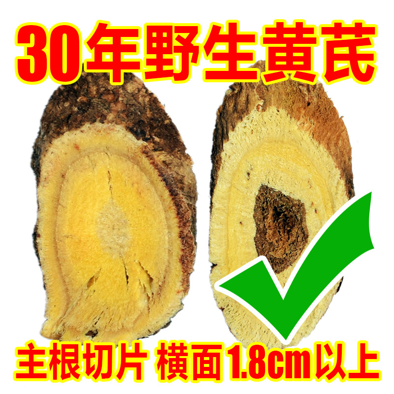 野生黄芪大片500g克甘肃岷县黄氏条老中北芪天然药材-阿里巴巴