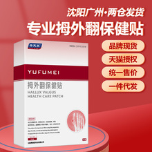 拇指外翻保健贴畸形脚趾疼痛膏脚骨突出喷雾 非矫正器冷敷凝胶膏